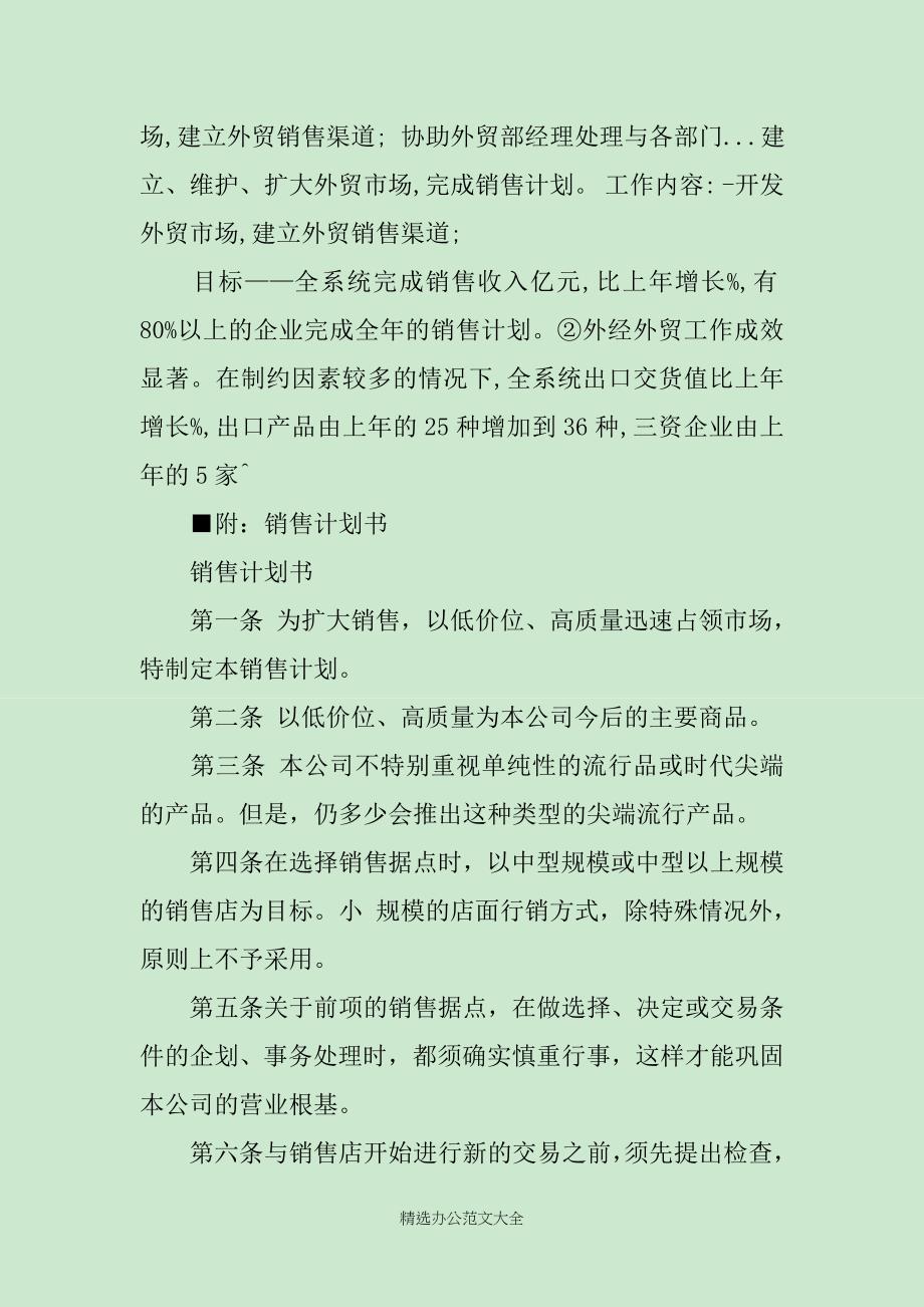 医疗商业计划书范文_第2页