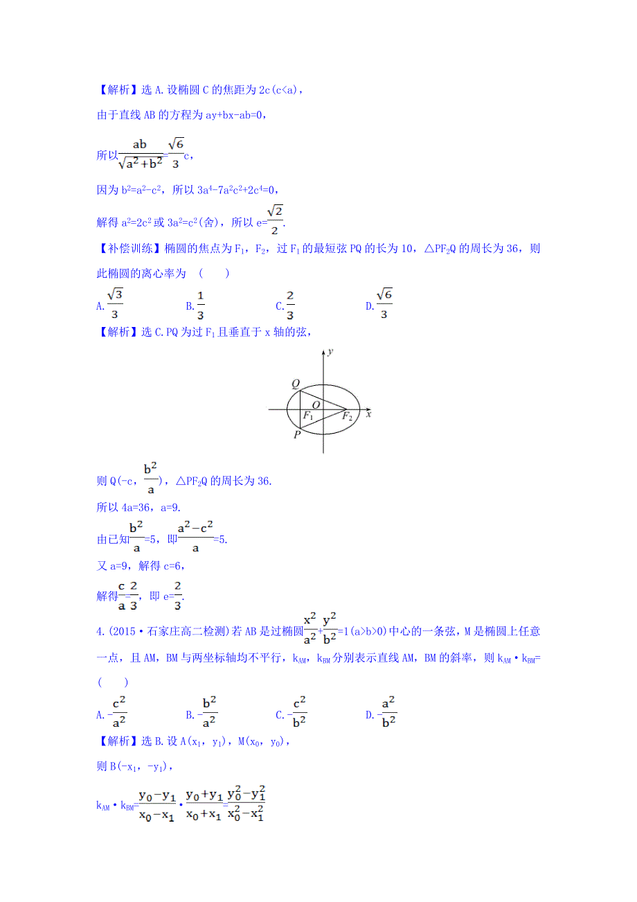 （十一） 2.1.2 椭圆的简单几何性质 第2课时 椭圆方程及性质的应用 探究导学课型 Word版含答案【GHOE】_第2页