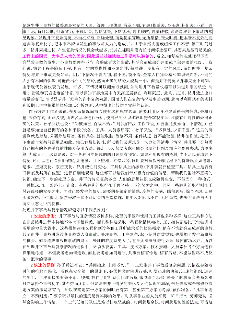 钻井事故与复杂问题(江汉油田)【工程类】_第2页