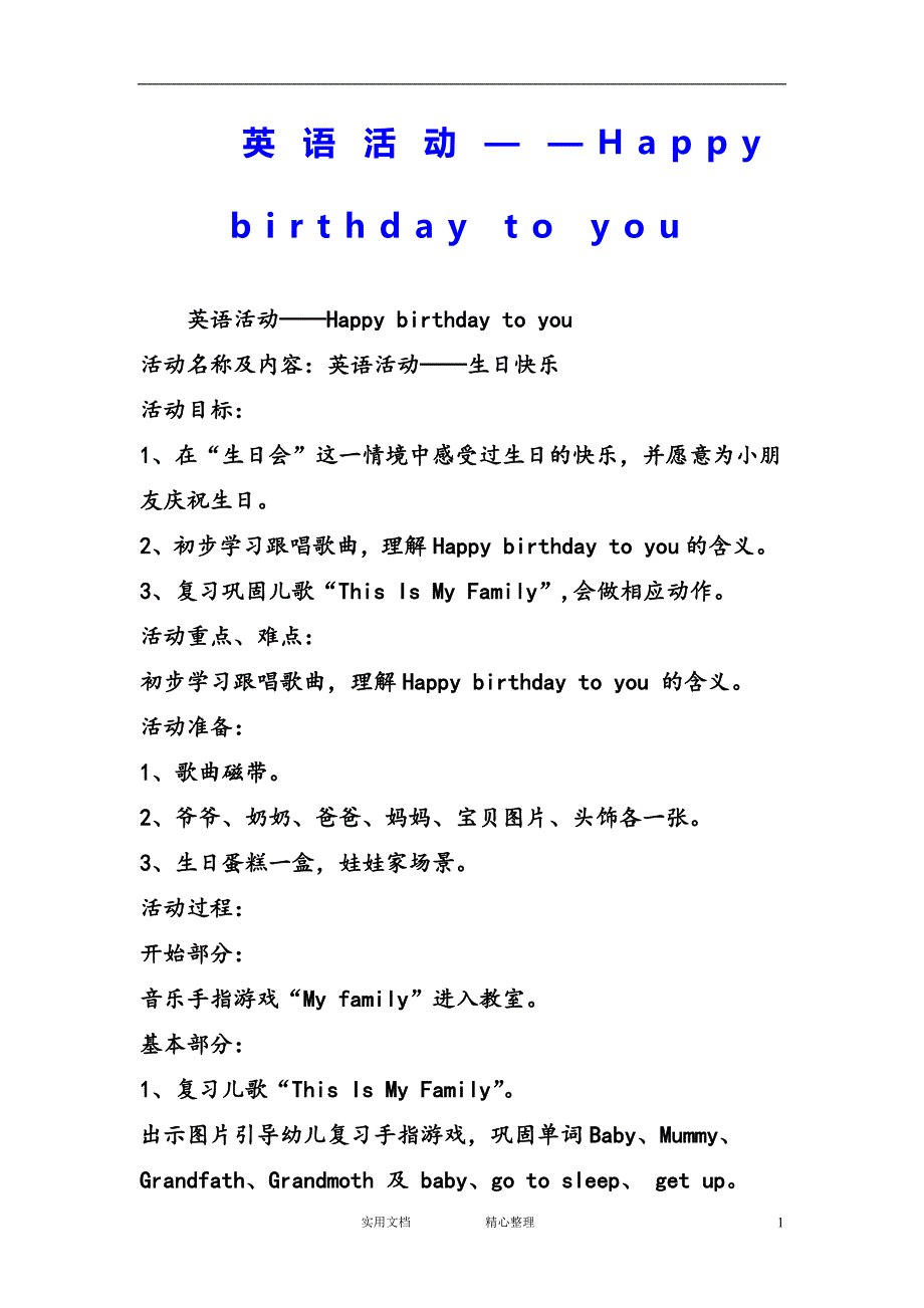 幼儿园中班英语教案--英语活动——Happy birthday to you_第1页