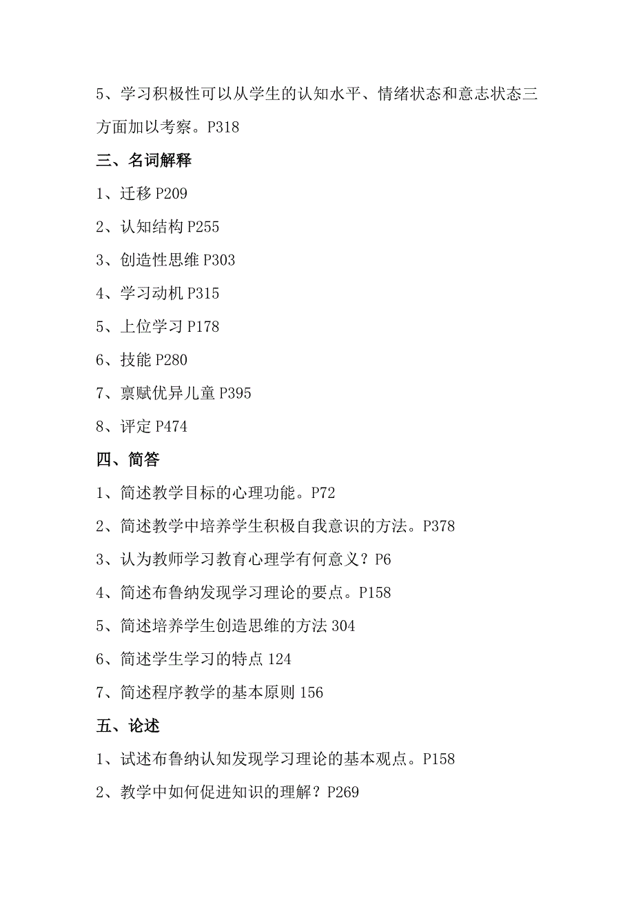 教育心理学A模拟题复习资料知识_第3页