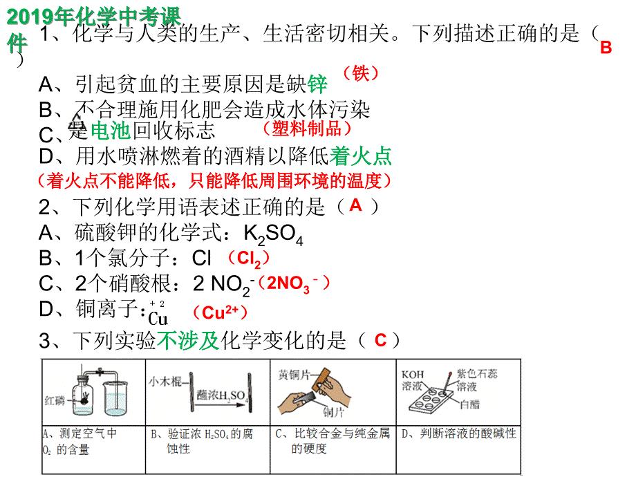 2019年广东省深圳市中考化学试题课件（精析）