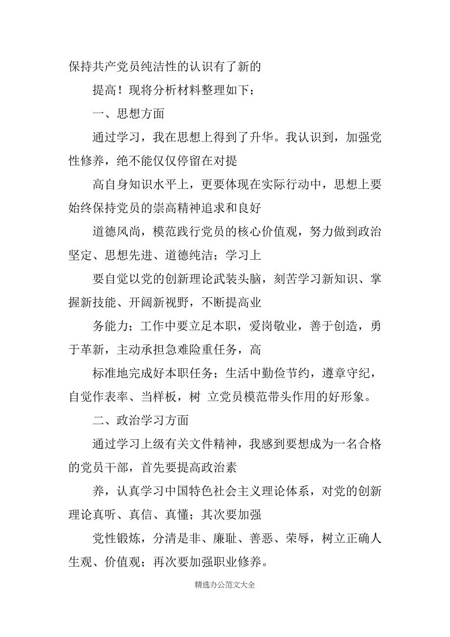 党员自查自纠材料_第4页