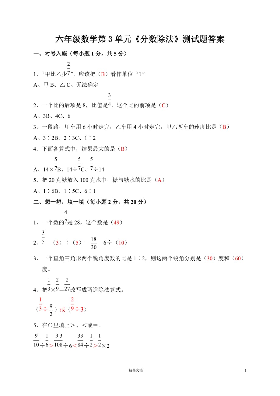 数学六年级上册第三单元测试题及答案【GHOE】_第1页