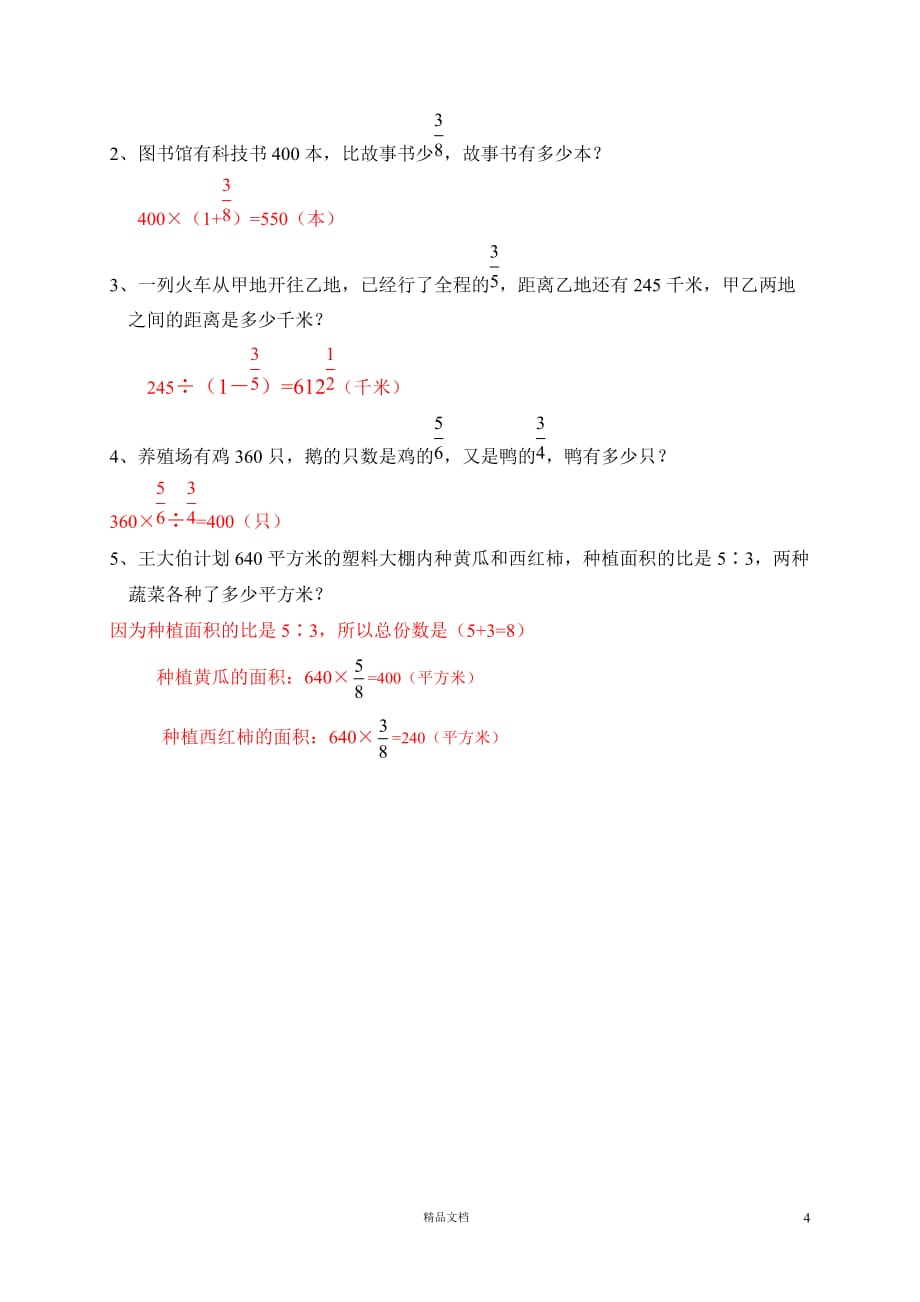 数学六年级上册第三单元测试题及答案【GHOE】_第4页