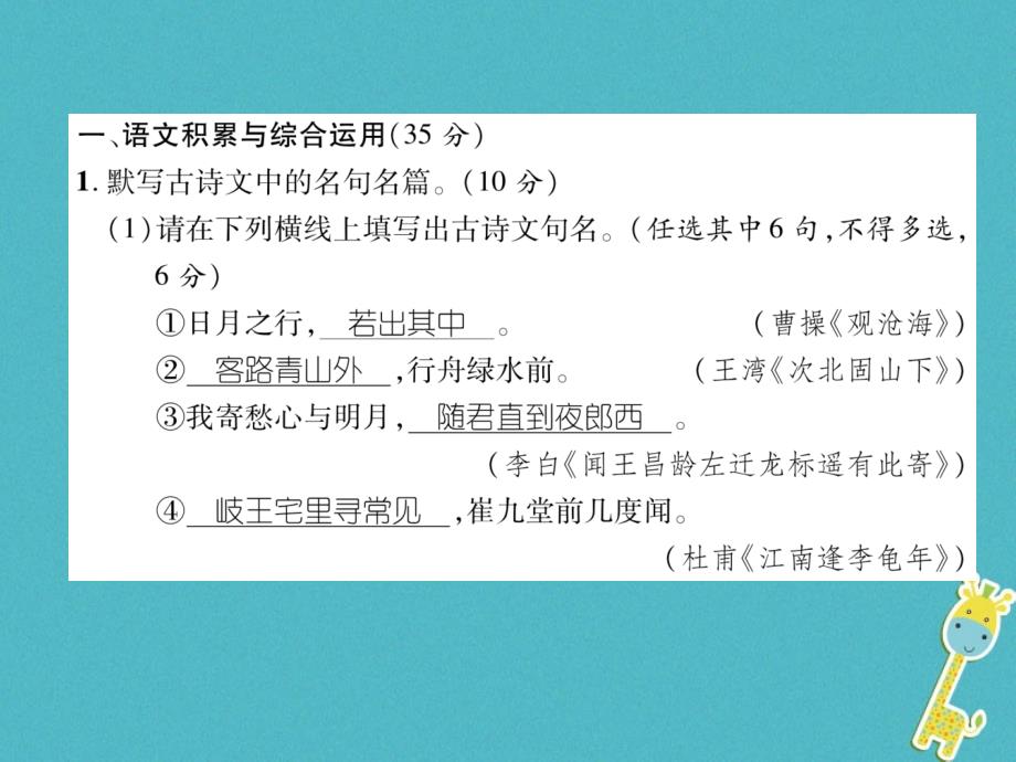 2019年初一年级语文上册 第三单元达标测试作业课件 新人教版_第2页