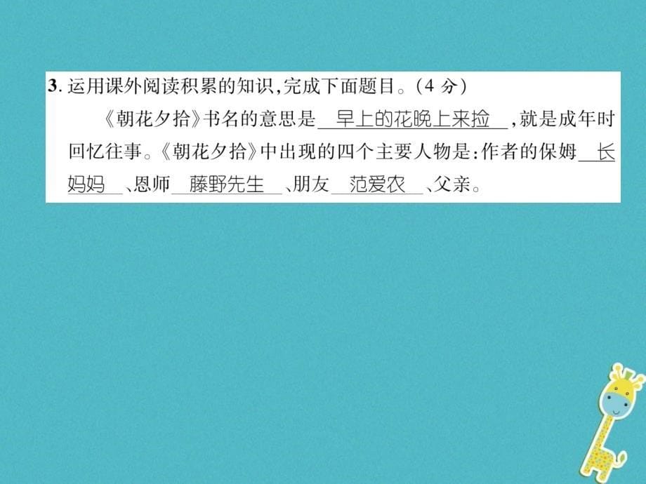 2019年初一年级语文上册 第三单元达标测试作业课件 新人教版_第5页