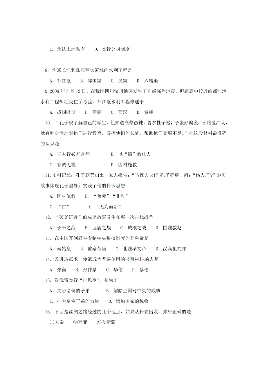 北京市师大附中2011-2012学年七年级上学期期末考试历史试题【教育类】_第2页