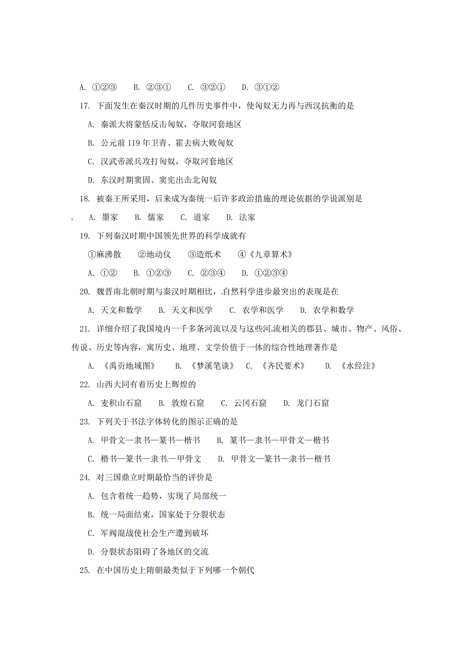 北京市师大附中2011-2012学年七年级上学期期末考试历史试题【教育类】_第3页