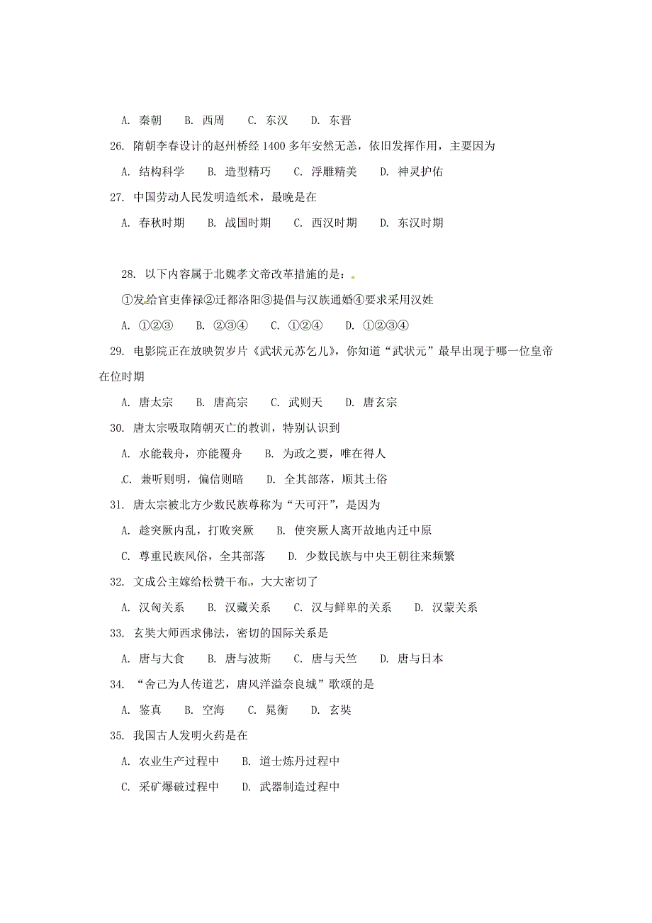 北京市师大附中2011-2012学年七年级上学期期末考试历史试题【教育类】_第4页