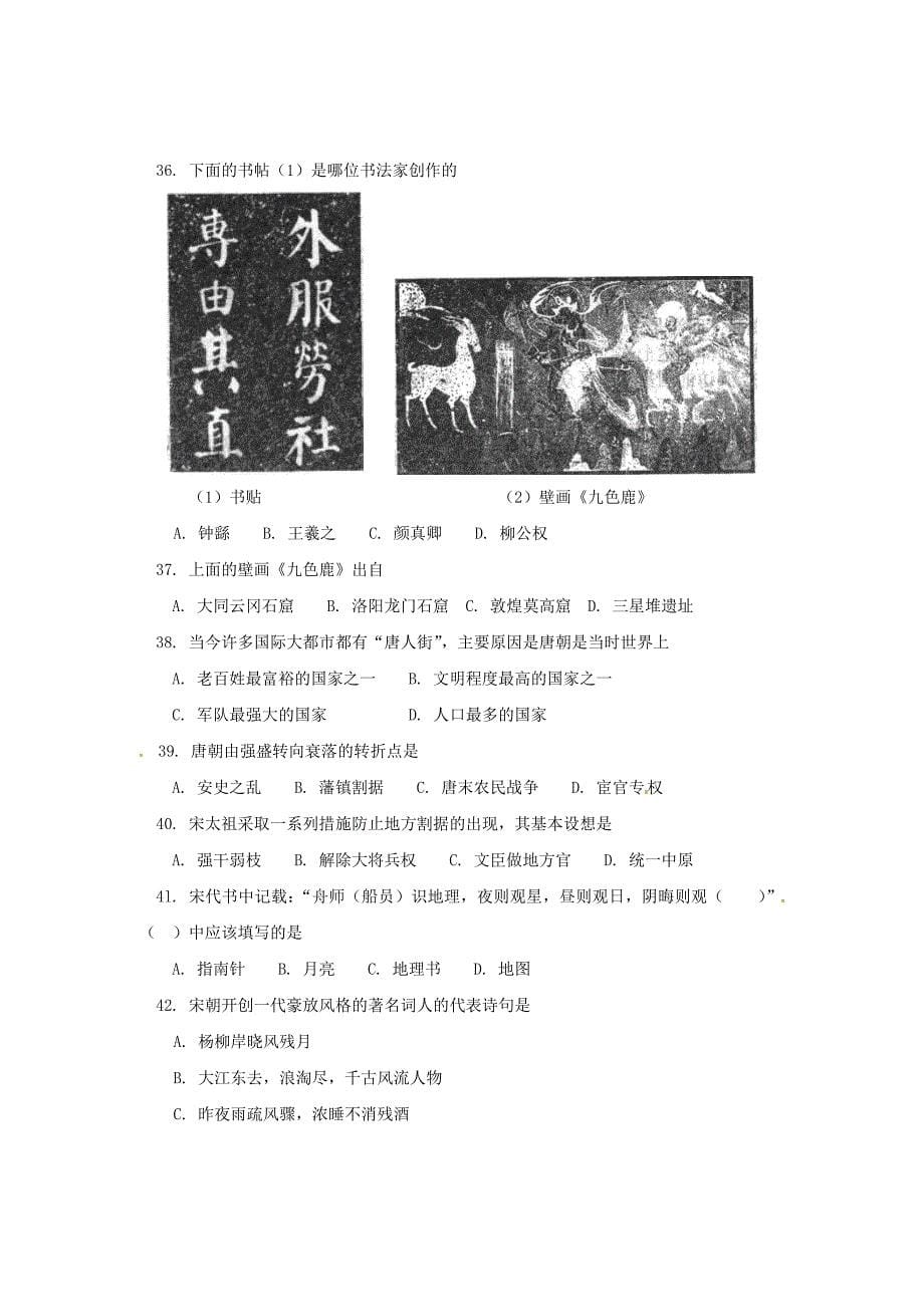 北京市师大附中2011-2012学年七年级上学期期末考试历史试题【教育类】_第5页