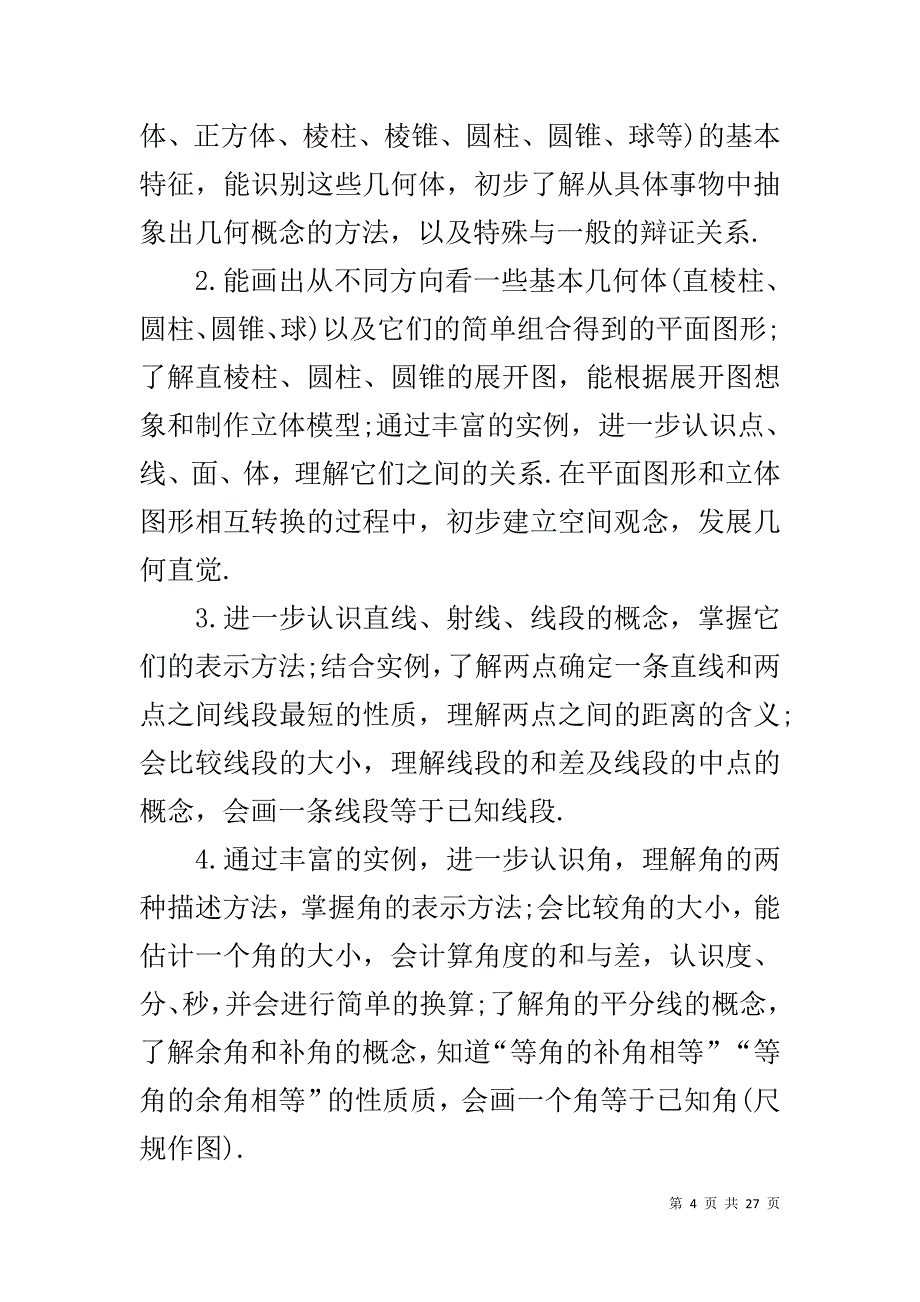 六年级语文工作计划 [2019年秋季学期人教版初一数学上册教学工作计划]_第4页