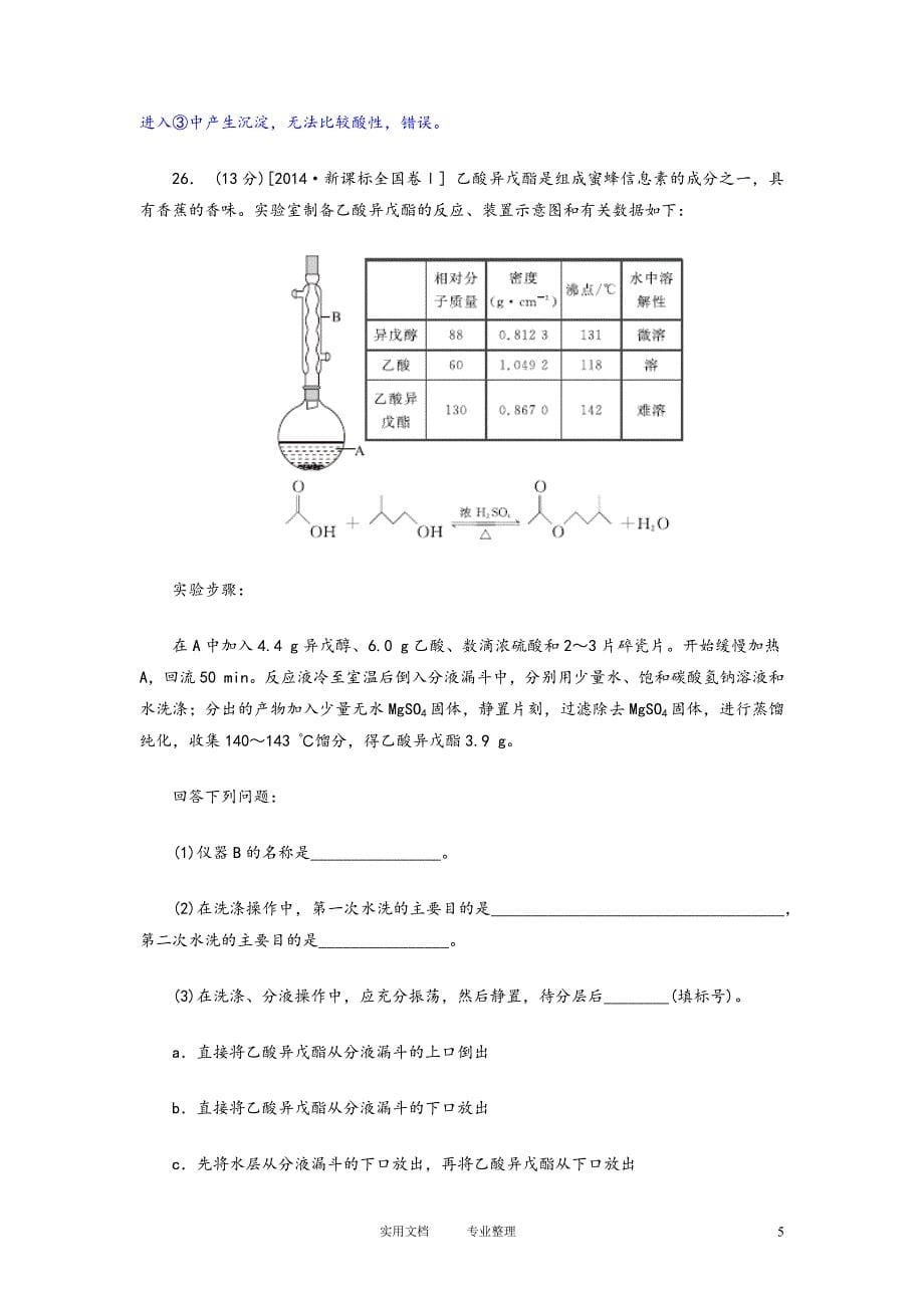 高考化学真题精讲----全国新课标卷Ⅰ.DOC_第5页