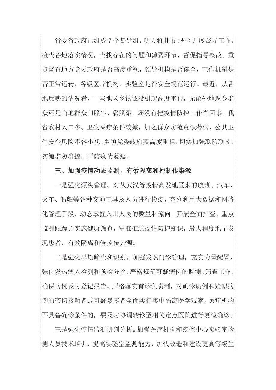 在新型冠状病毒感染的肺炎疫情防控工作会议上的讲话 + 新型冠状病毒肺炎疫情防控工作情况汇报材料_第3页