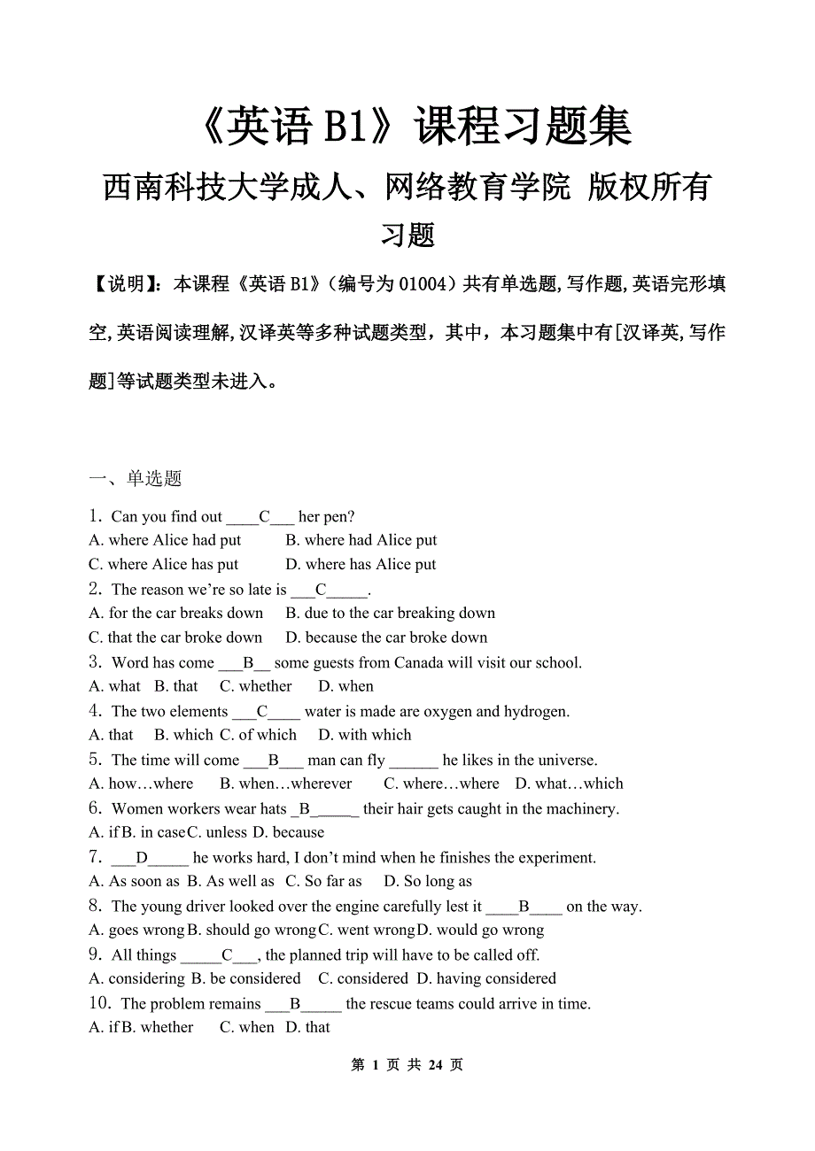 英语B1习题集(含答案)_第1页