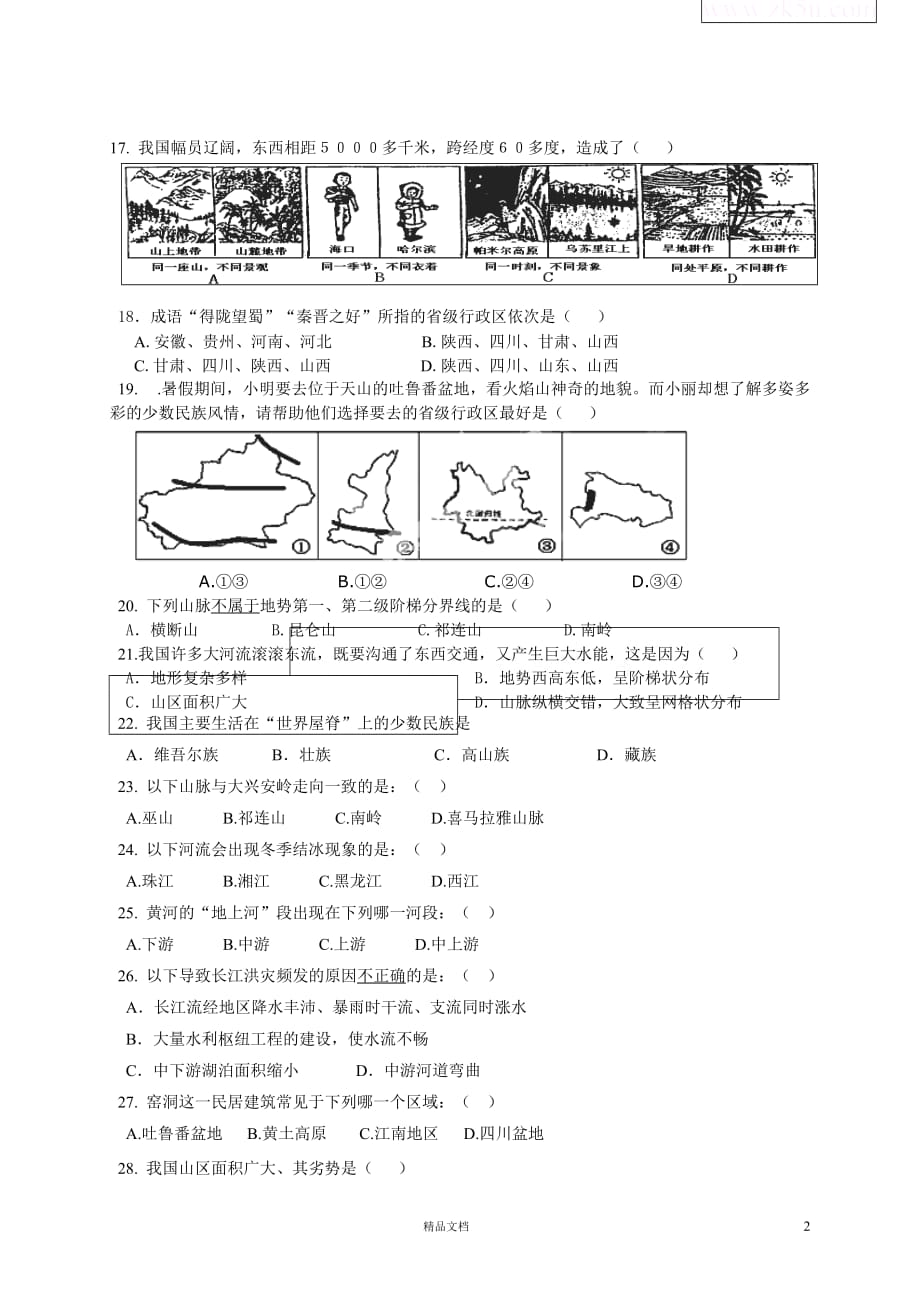 宜兴市屺亭中学2014-2015学年八年级上学期期中考试地理试题【GHOE]_第2页