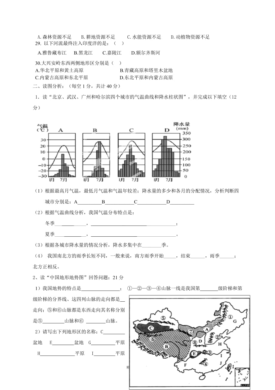 宜兴市屺亭中学2014-2015学年八年级上学期期中考试地理试题【GHOE]_第3页