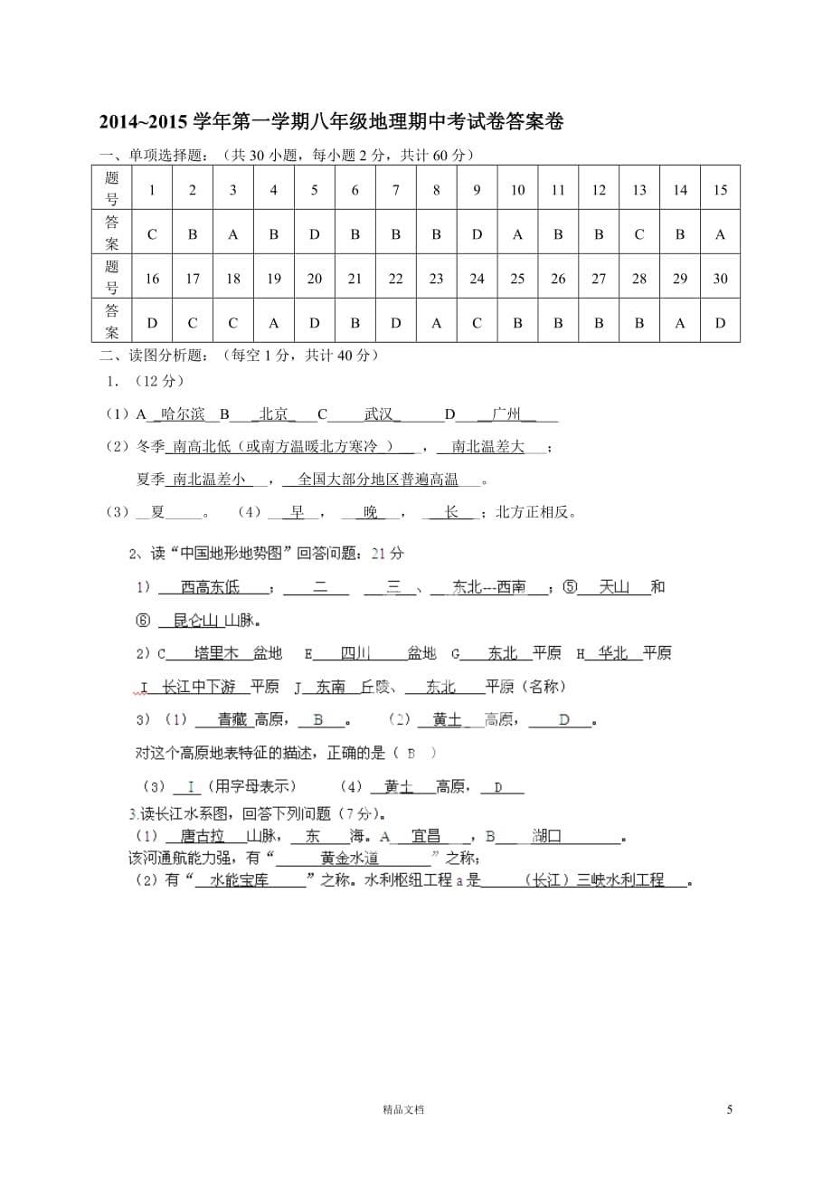 宜兴市屺亭中学2014-2015学年八年级上学期期中考试地理试题【GHOE]_第5页