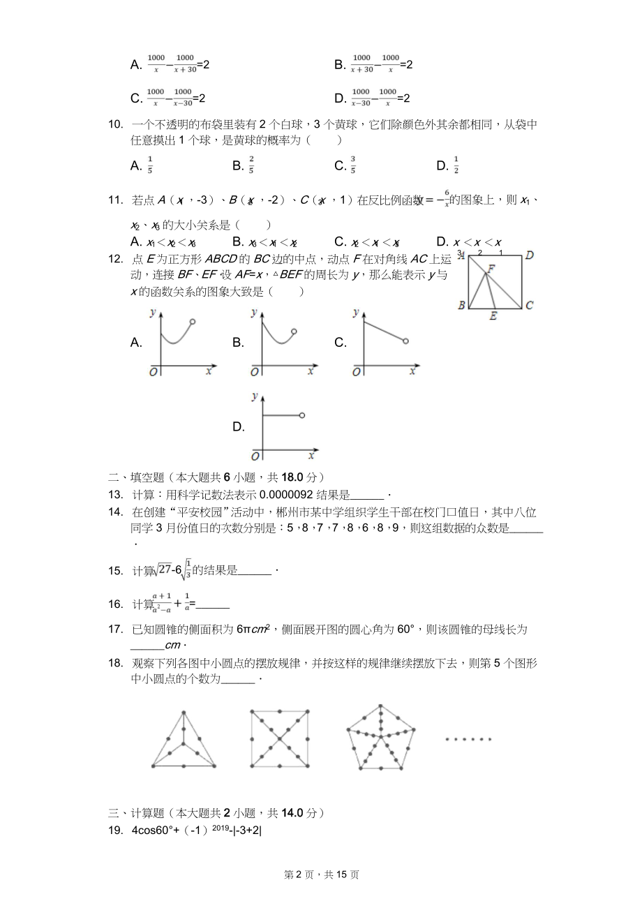 2020年中考数学全真模拟试卷6套附答案（适用于湖南省长沙市）_第2页