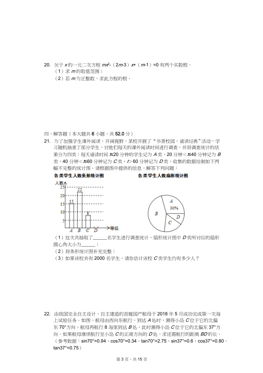 2020年中考数学全真模拟试卷6套附答案（适用于湖南省长沙市）_第3页