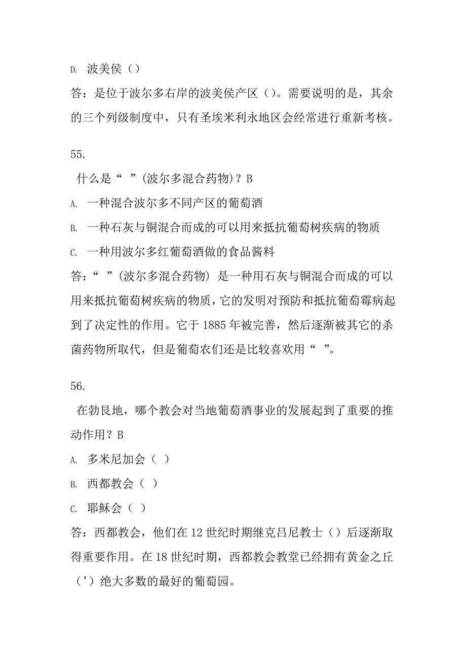 红酒知识问答题_第2页