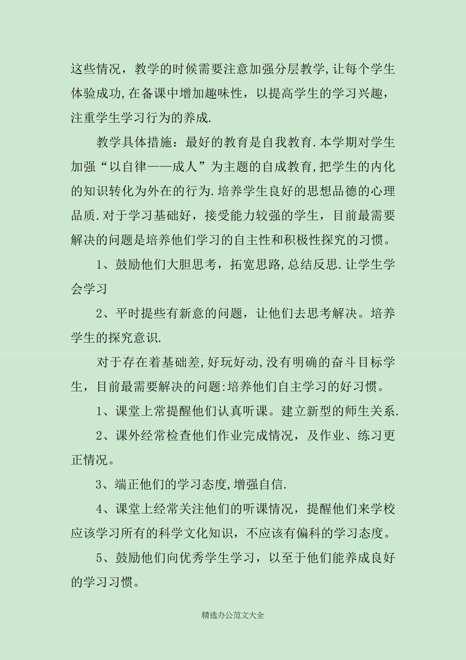 初三政治学习计划3篇_第2页