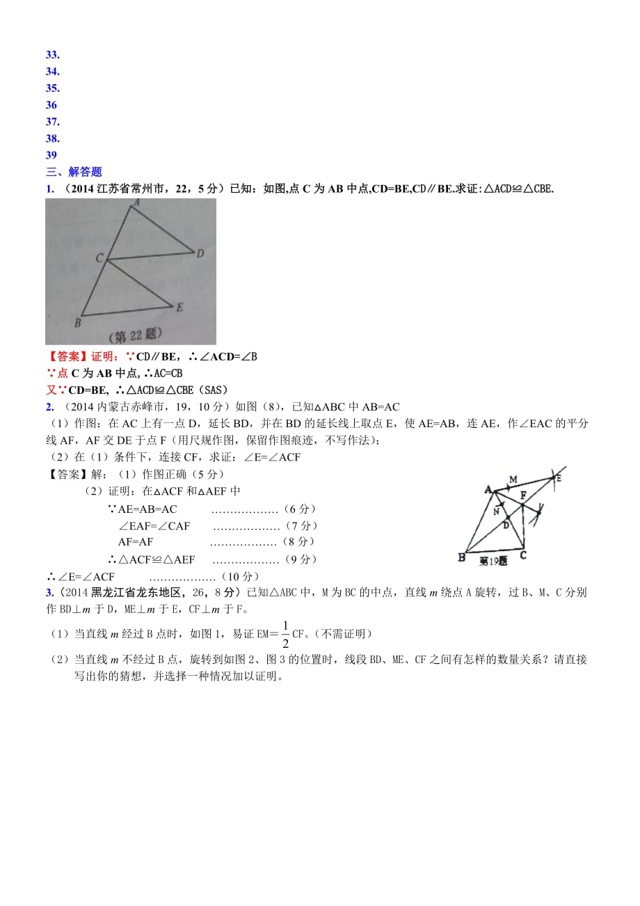 023.三角形全等（C）【工程类】_第3页