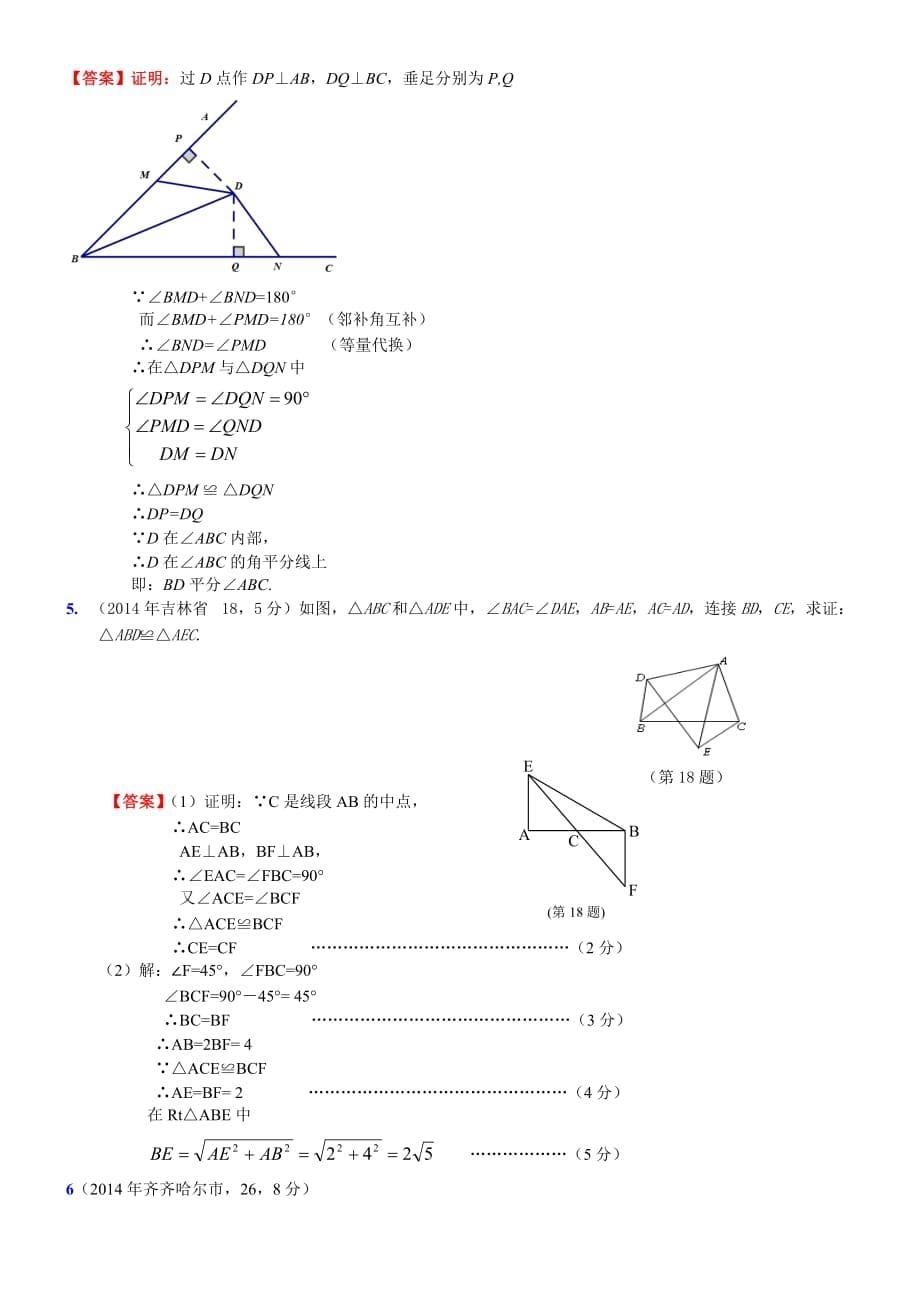 023.三角形全等（C）【工程类】_第5页
