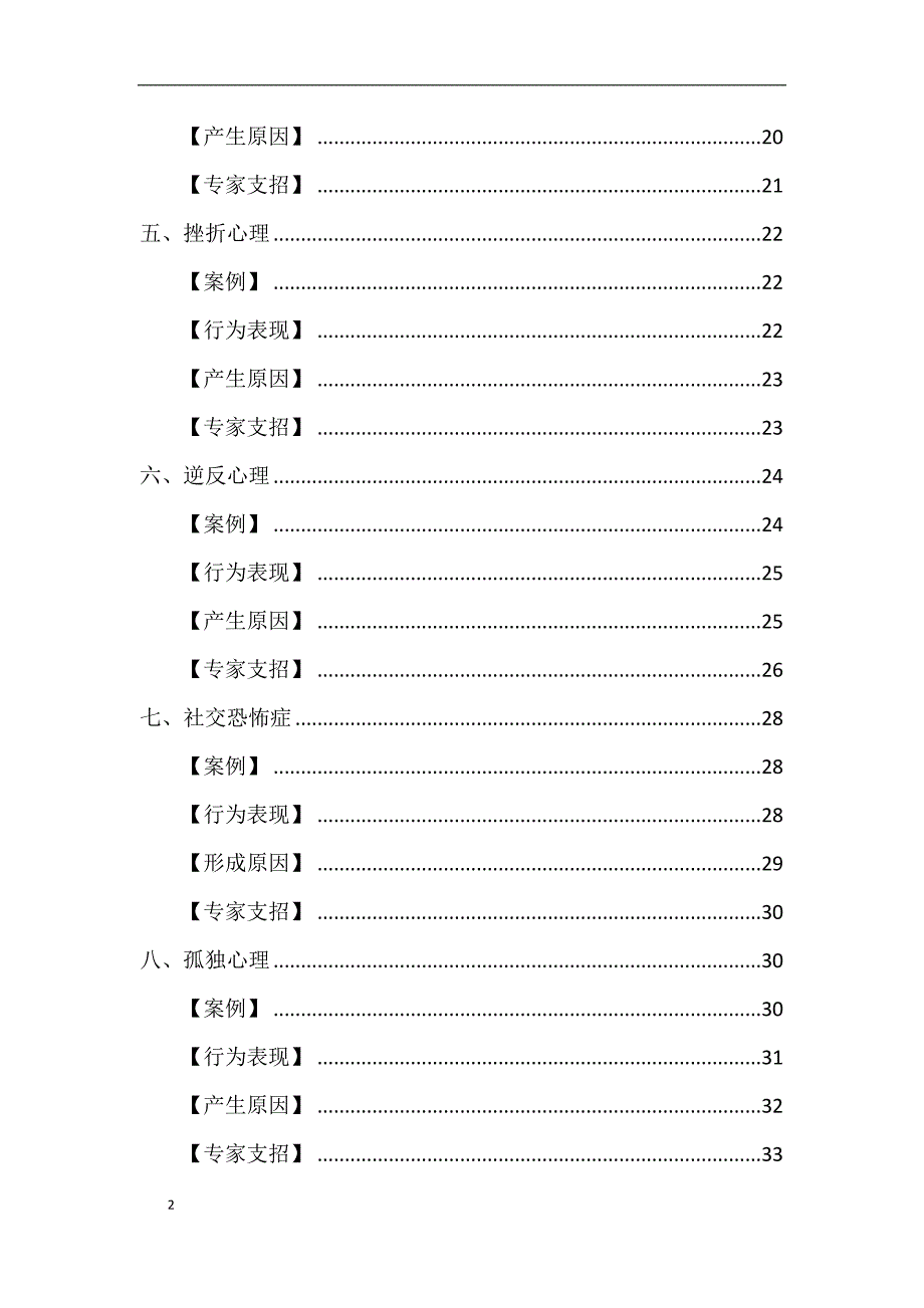 青少年常见心理问题(13~18岁)_第2页