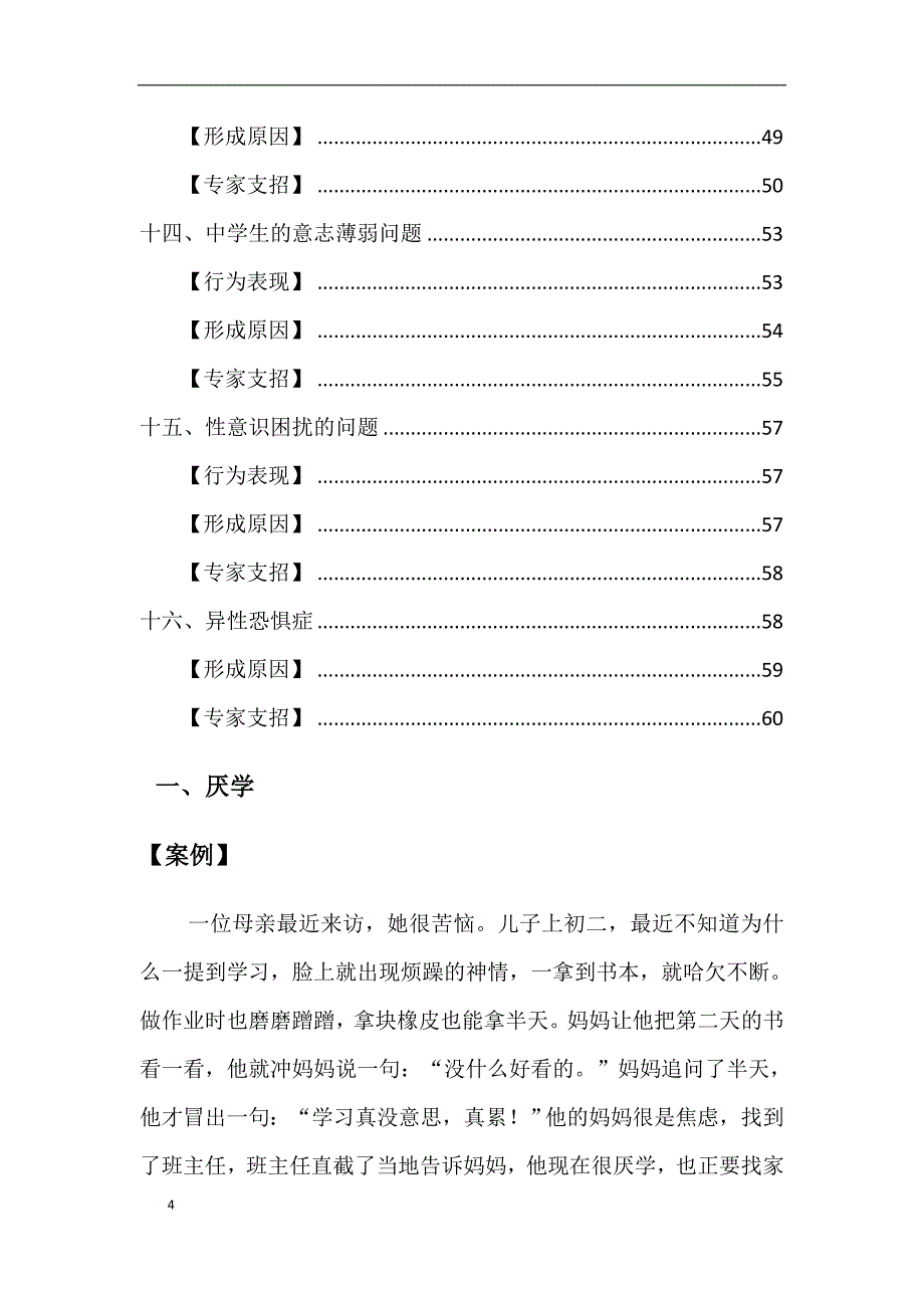 青少年常见心理问题(13~18岁)_第4页