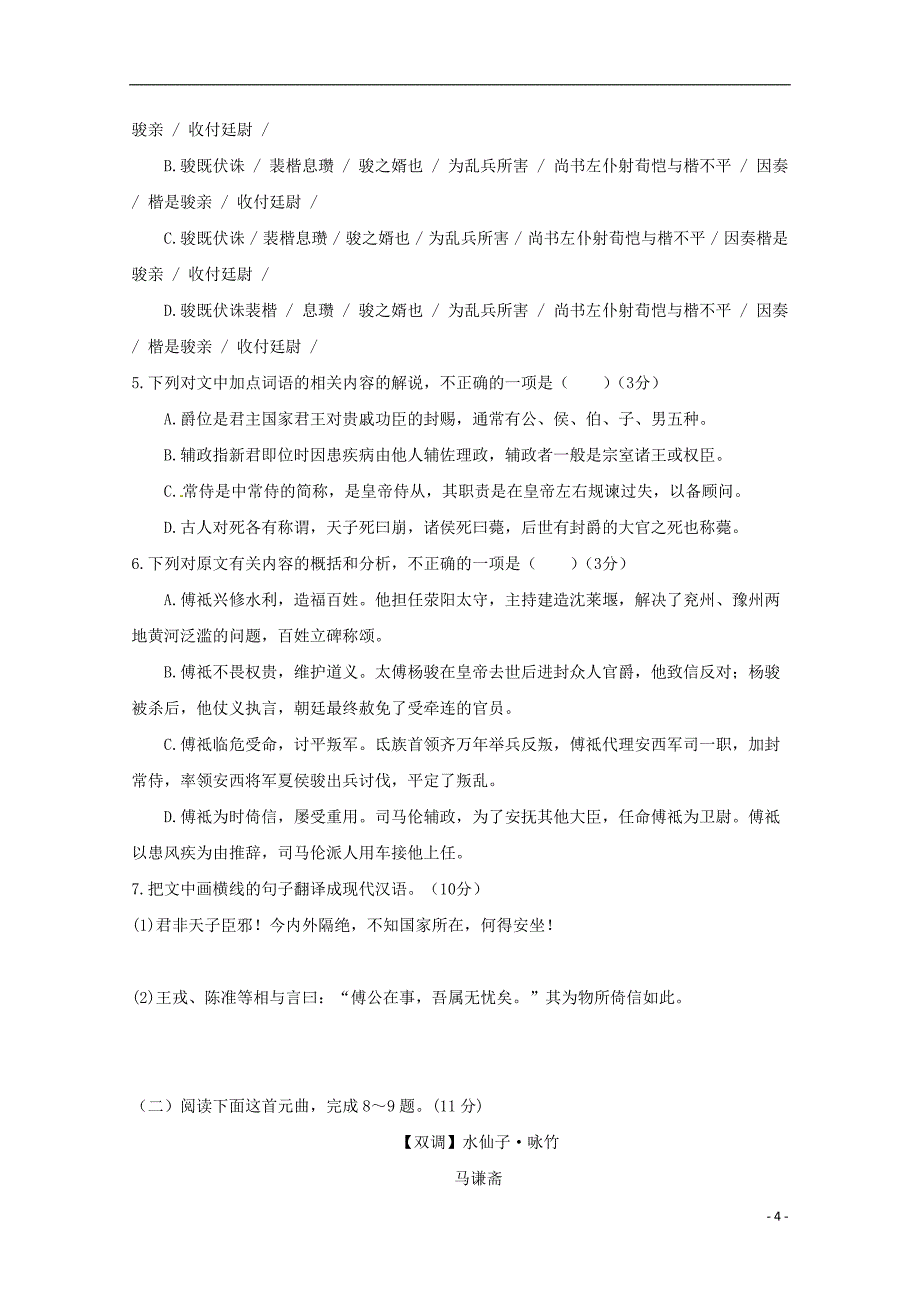 福建省晋江市永春县第一中学2016_2017学年高一语文4月月考期中试题201808020327_第4页