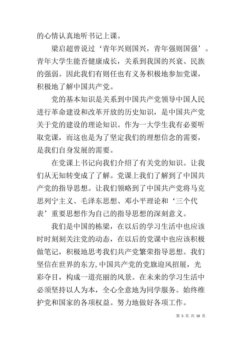 党课心得体会范文三篇_第5页