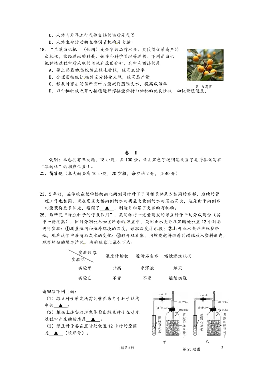 金华市2012年中考科学试题生物部分【GHOE]_第2页