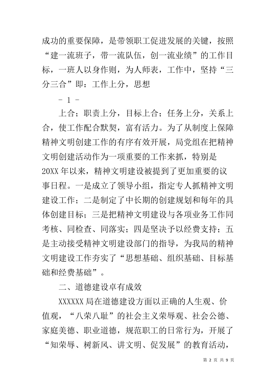 创文明单位申报材料 省级文明单位申报材料1_第2页