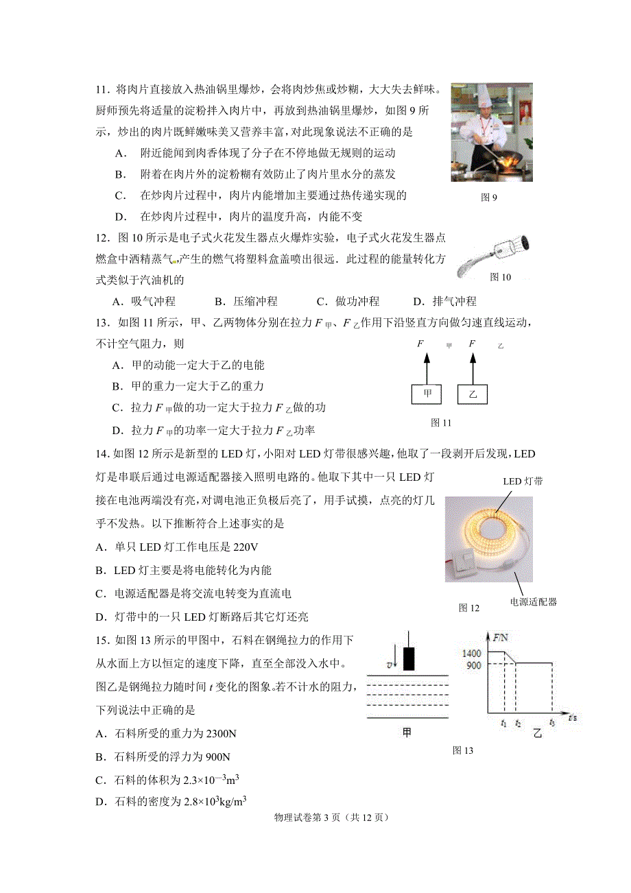 2016北京市朝阳初三物理二模【教育类】_第3页