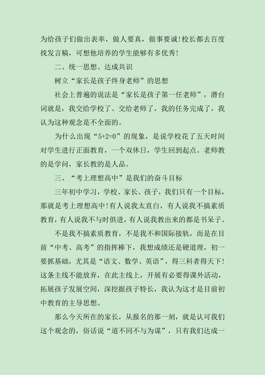 初一第一学期新生家长会教师发言稿1_第2页