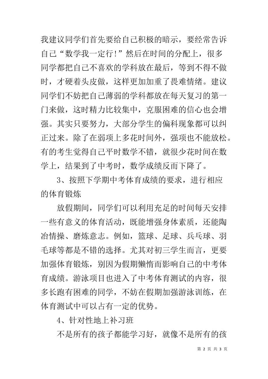 中学生寒假学习计划表格 中学生学习计划表格_第2页