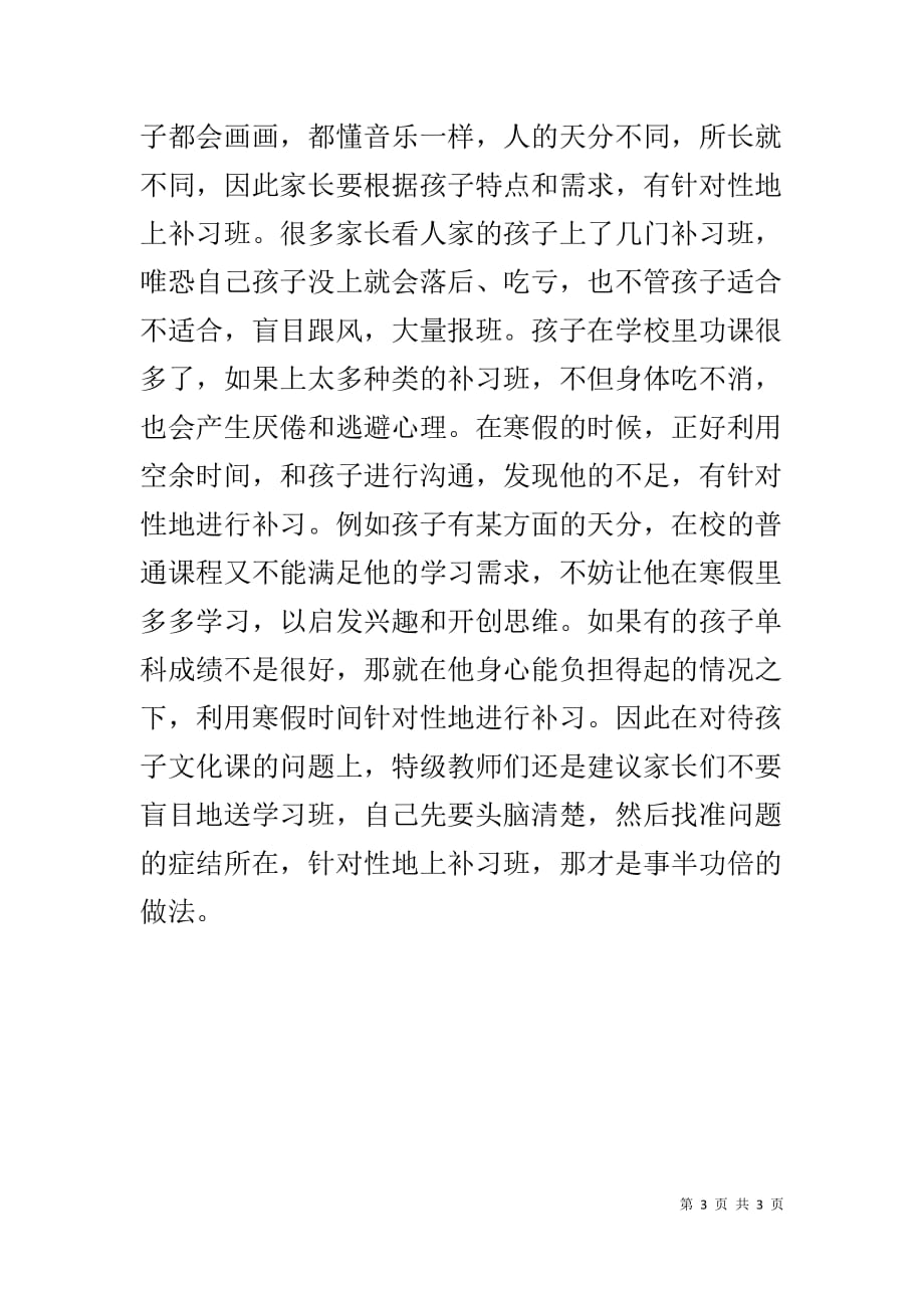 中学生寒假学习计划表格 中学生学习计划表格_第3页