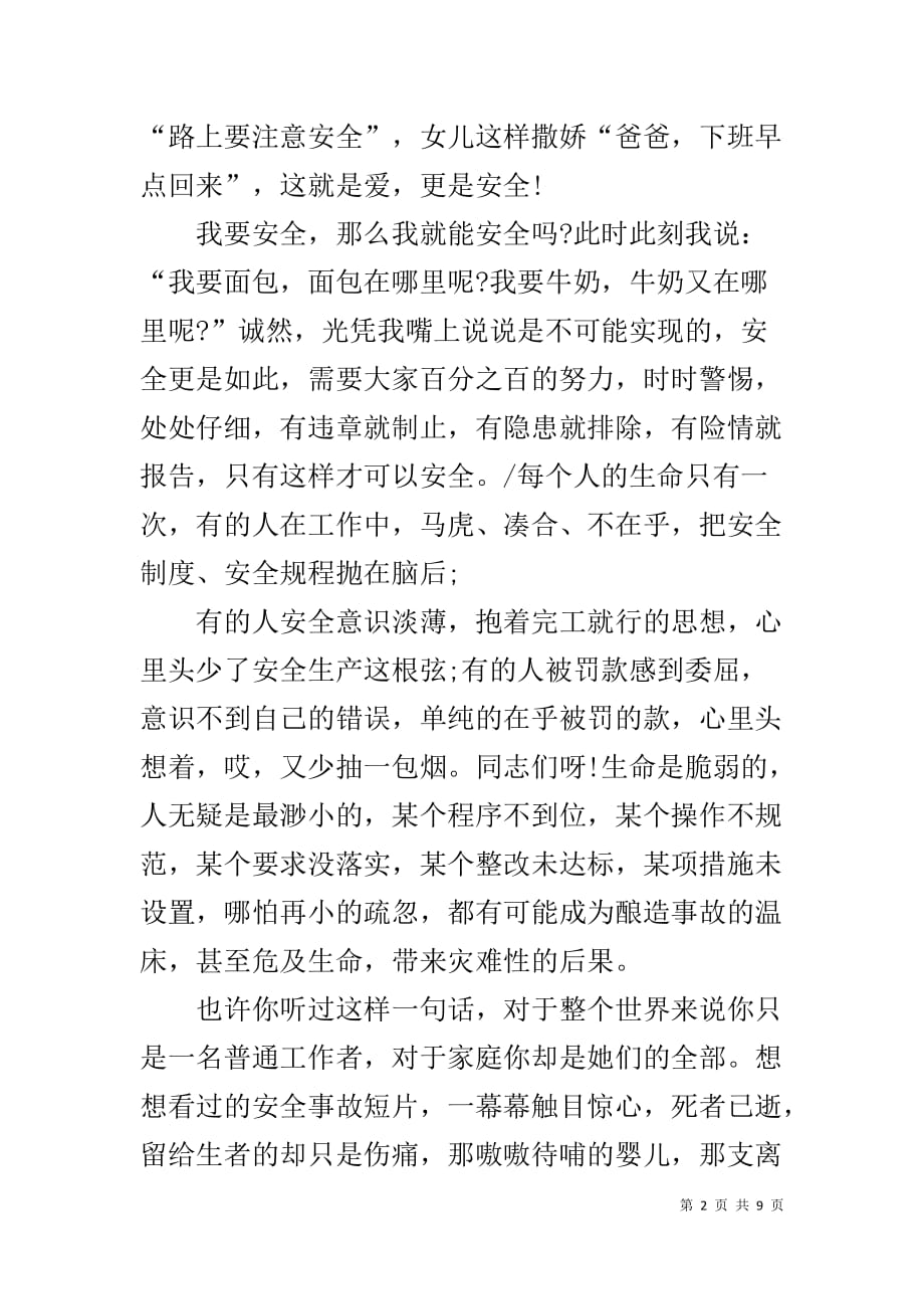 主题党日活动发言稿【关于安全的主题发言稿_第2页