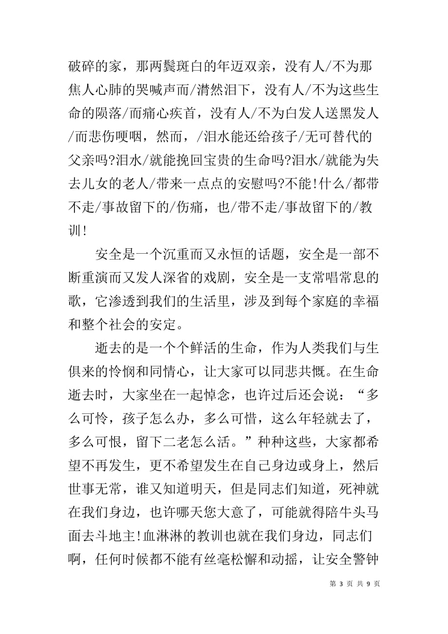 主题党日活动发言稿【关于安全的主题发言稿_第3页