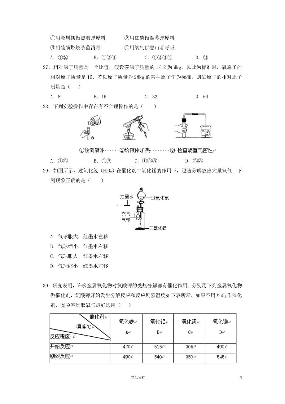 富阳市新登镇中学2013-2014学年下学期初中八年级期中考试科学试卷【GHOE]_第5页