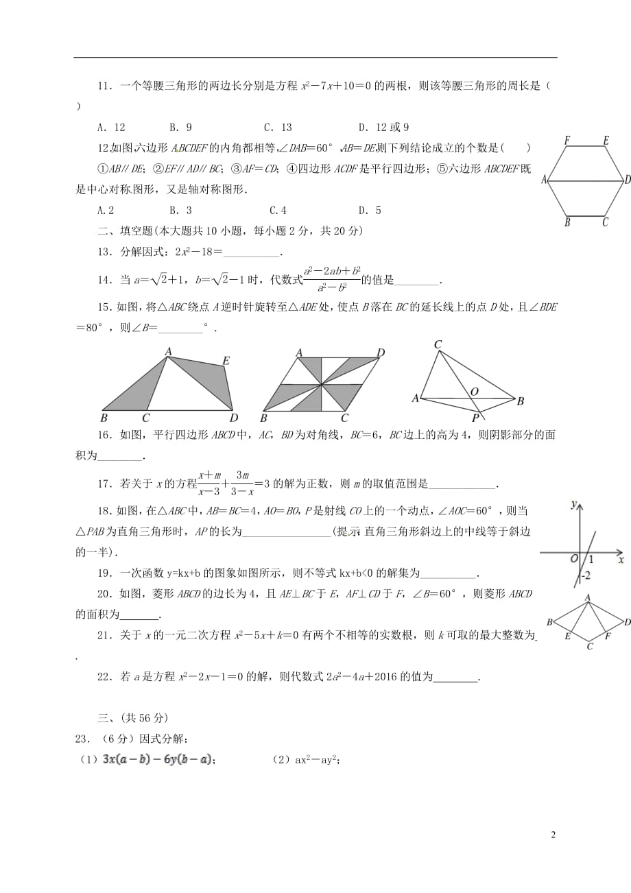 北京市昌平区2017_2018学年八年级数学下学期期末试题无答案新人教版20180802126_第2页