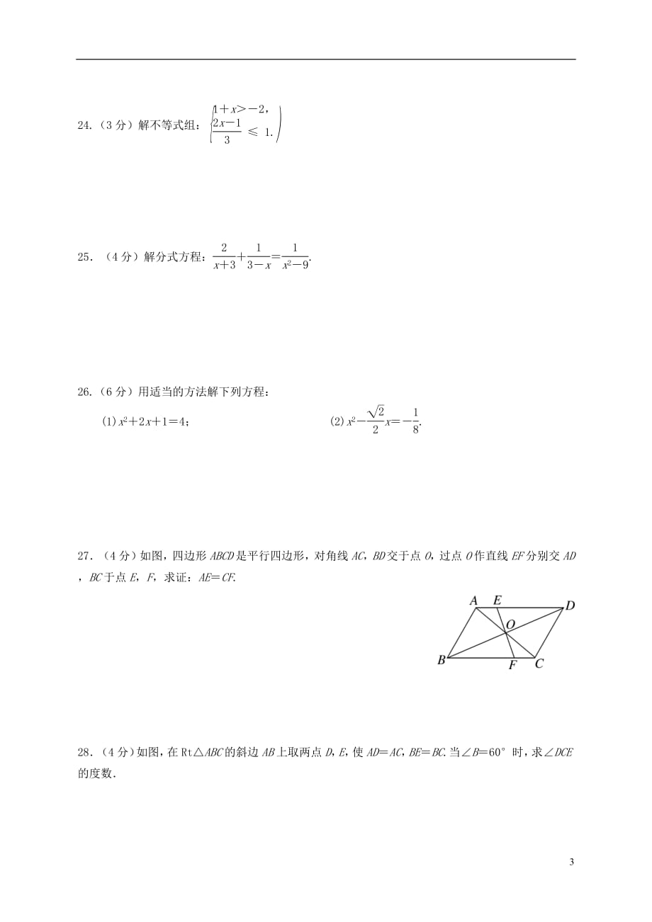 北京市昌平区2017_2018学年八年级数学下学期期末试题无答案新人教版20180802126_第3页