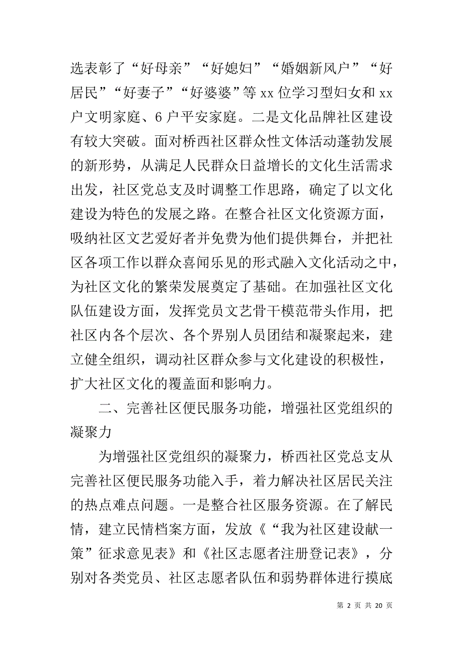 先进基层党组织事迹材料1_第2页