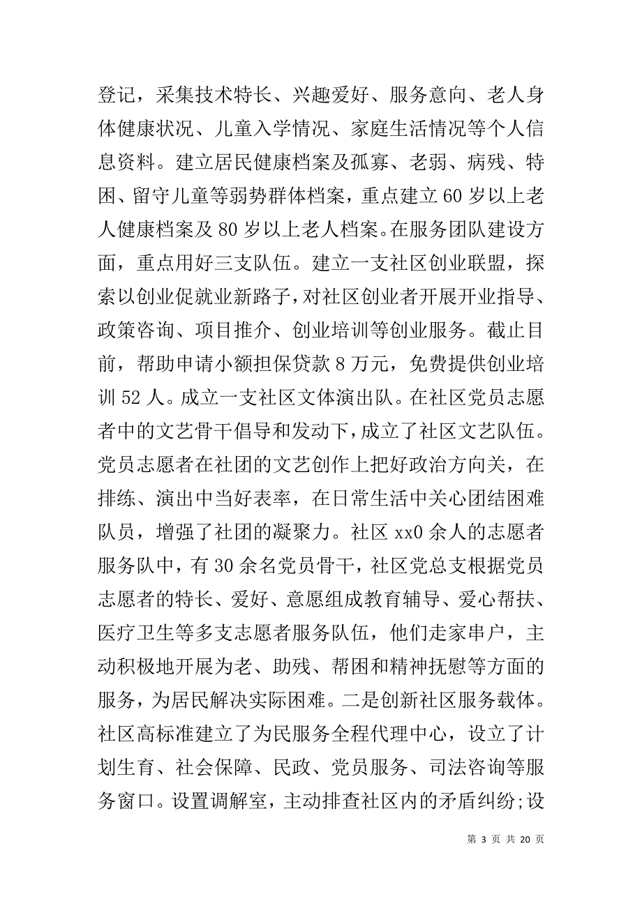 先进基层党组织事迹材料1_第3页