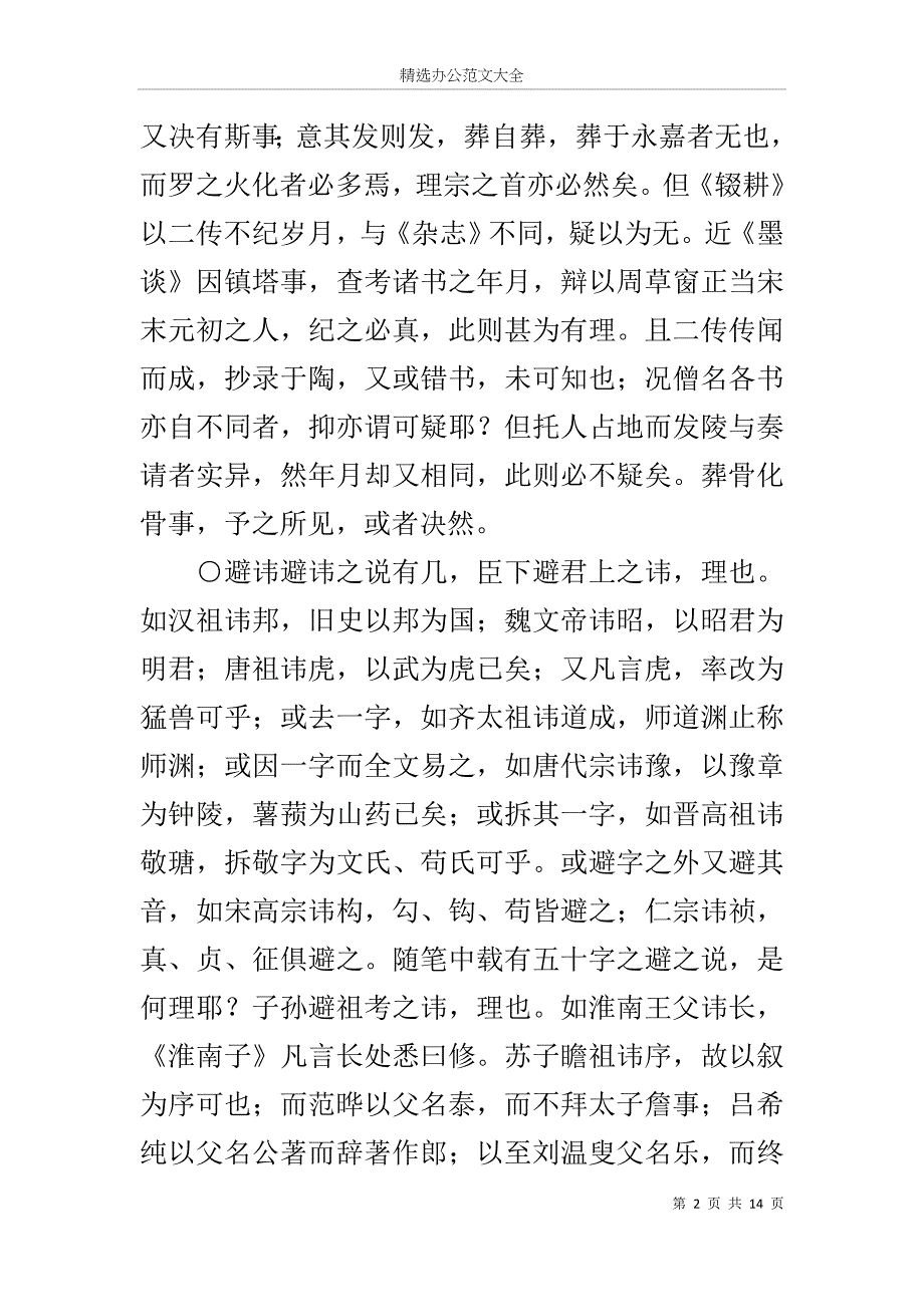 七修类稿卷二十二辩证类_第2页