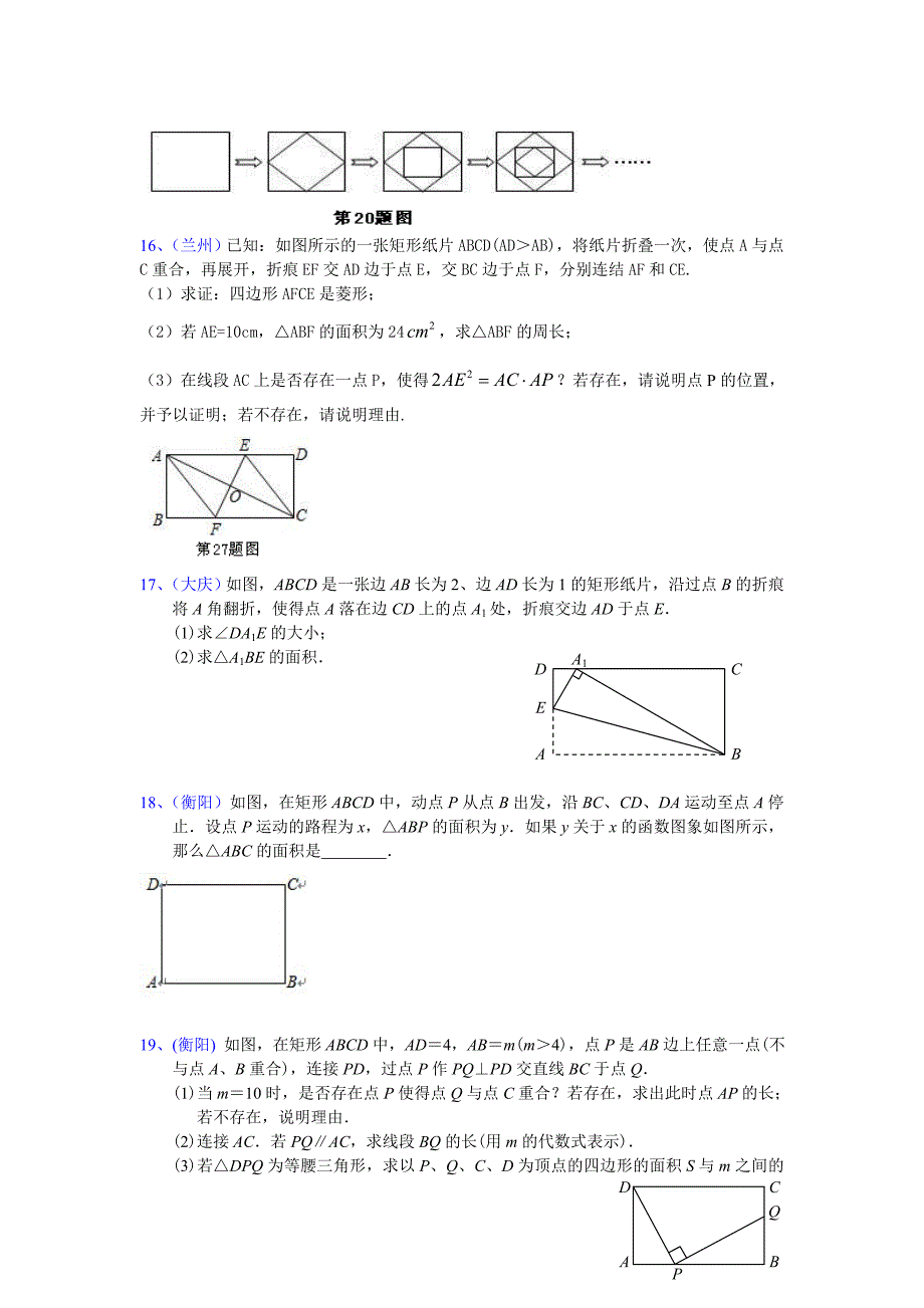 2011年中考特殊平行四边形【教育类】_第4页