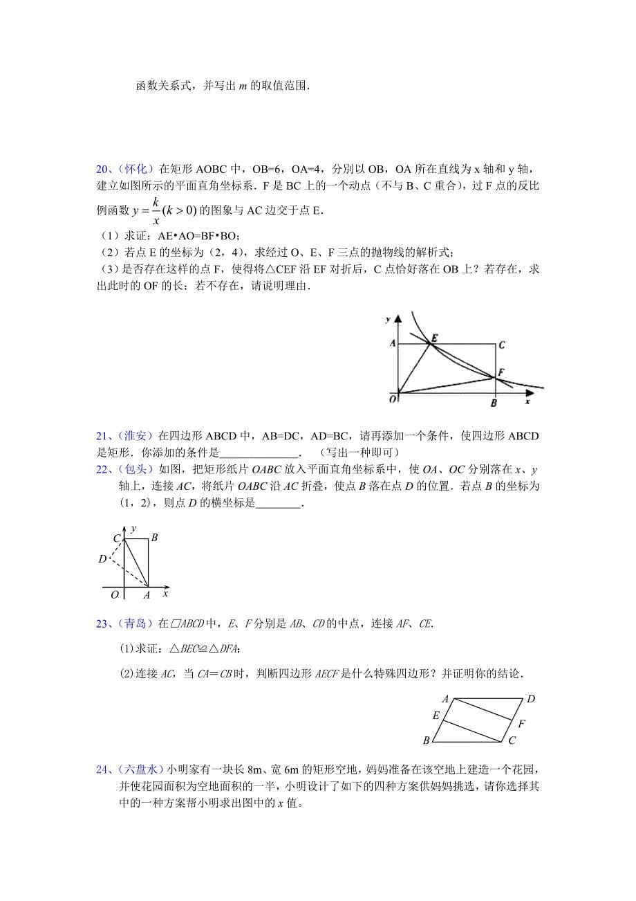 2011年中考特殊平行四边形【教育类】_第5页