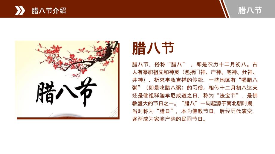 腊八节介绍-经典版_第4页