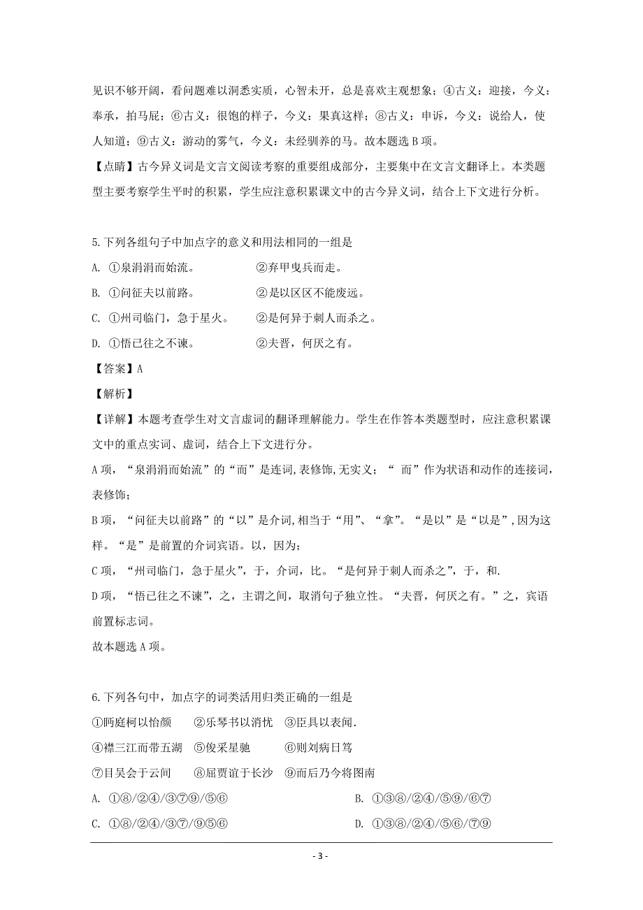 福建省2019-2020学年高二上学期第一次月考语文试题 Word版含解析_第3页